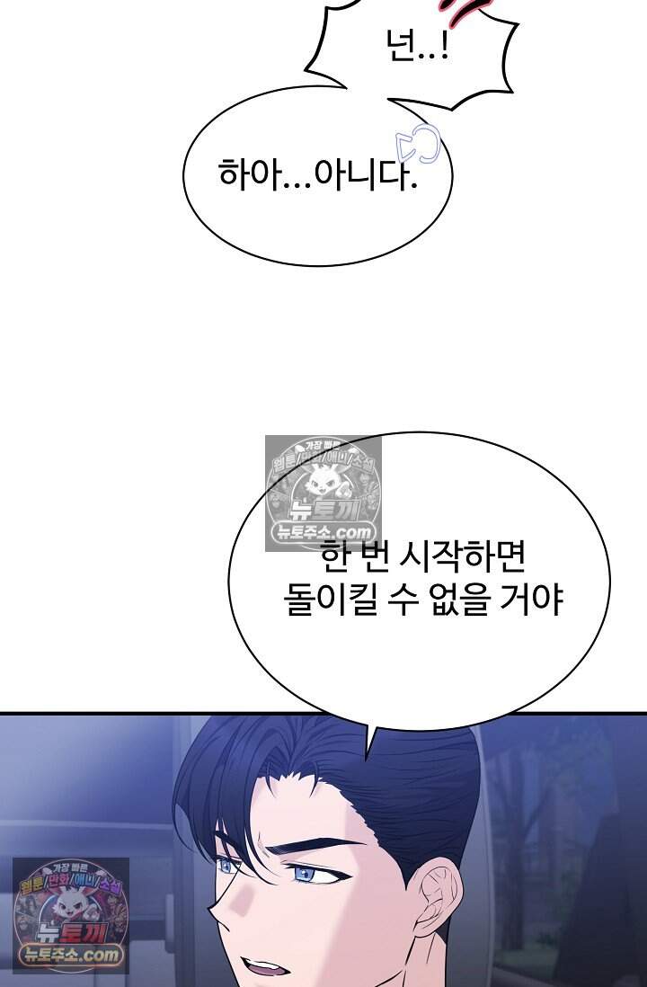 아찔한 남사친 [19세 완전판] 6화 18
