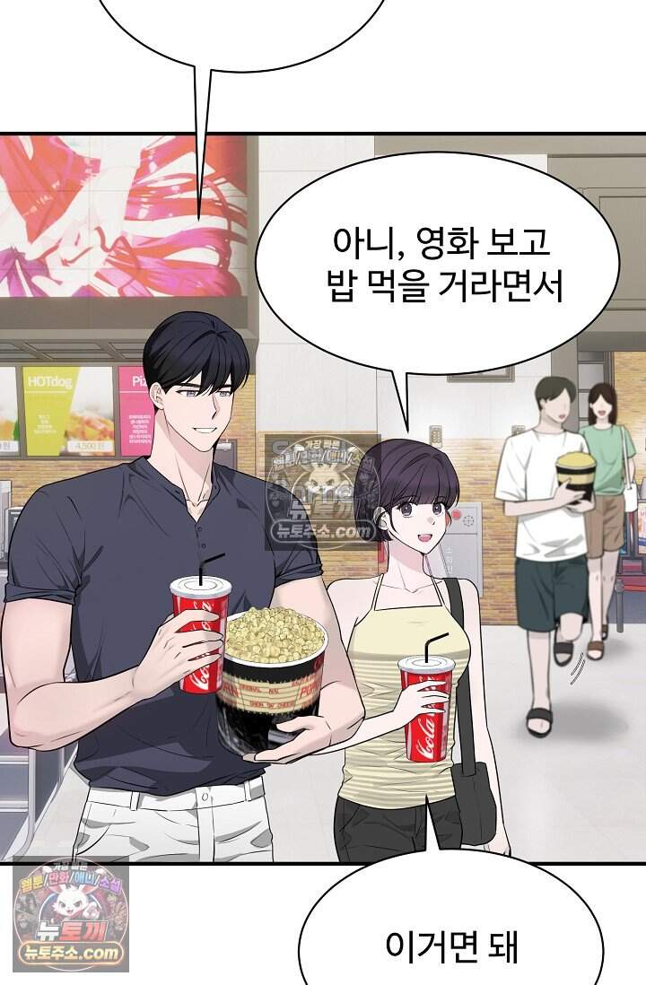 아찔한 남사친 [19세 완전판] 13화 2
