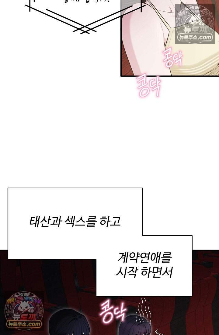 아찔한 남사친 [19세 완전판] 13화 8
