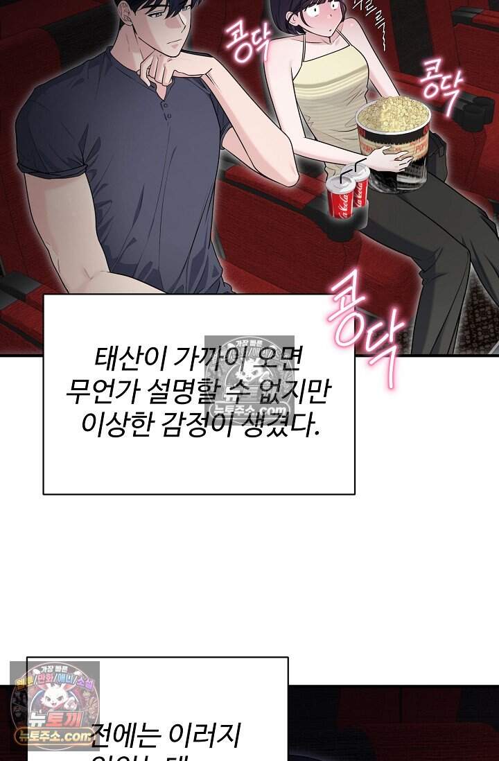 아찔한 남사친 [19세 완전판] 13화 9