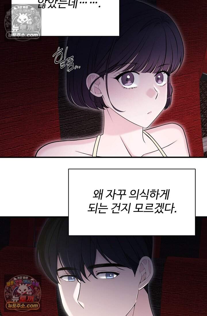 아찔한 남사친 [19세 완전판] 13화 10