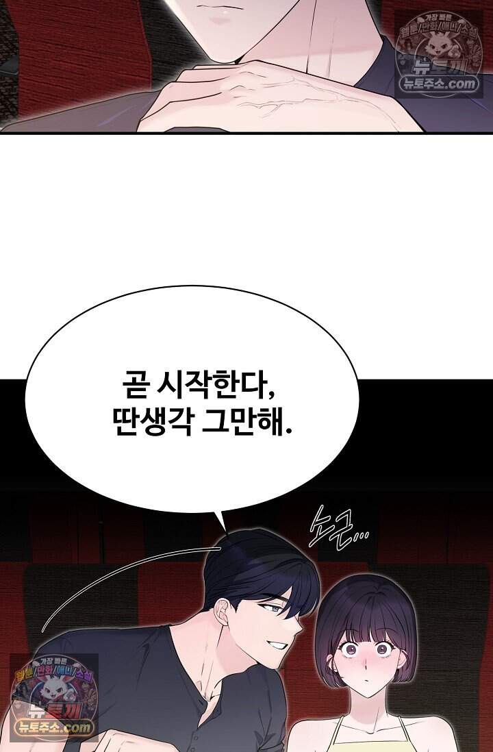 아찔한 남사친 [19세 완전판] 13화 11