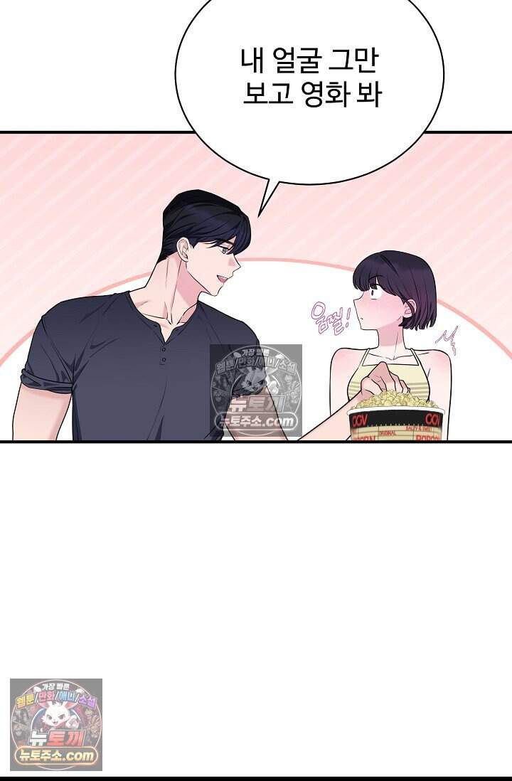 아찔한 남사친 [19세 완전판] 13화 14