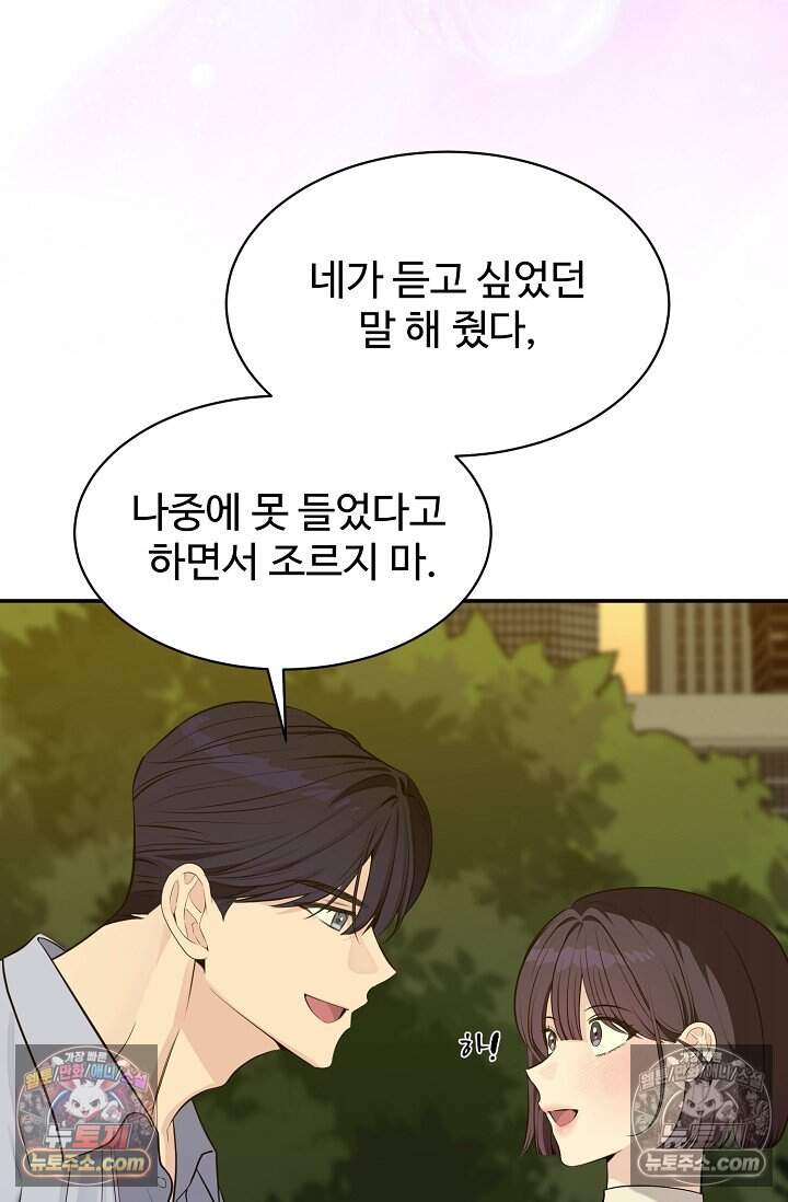 아찔한 남사친 [19세 완전판] 21화 4