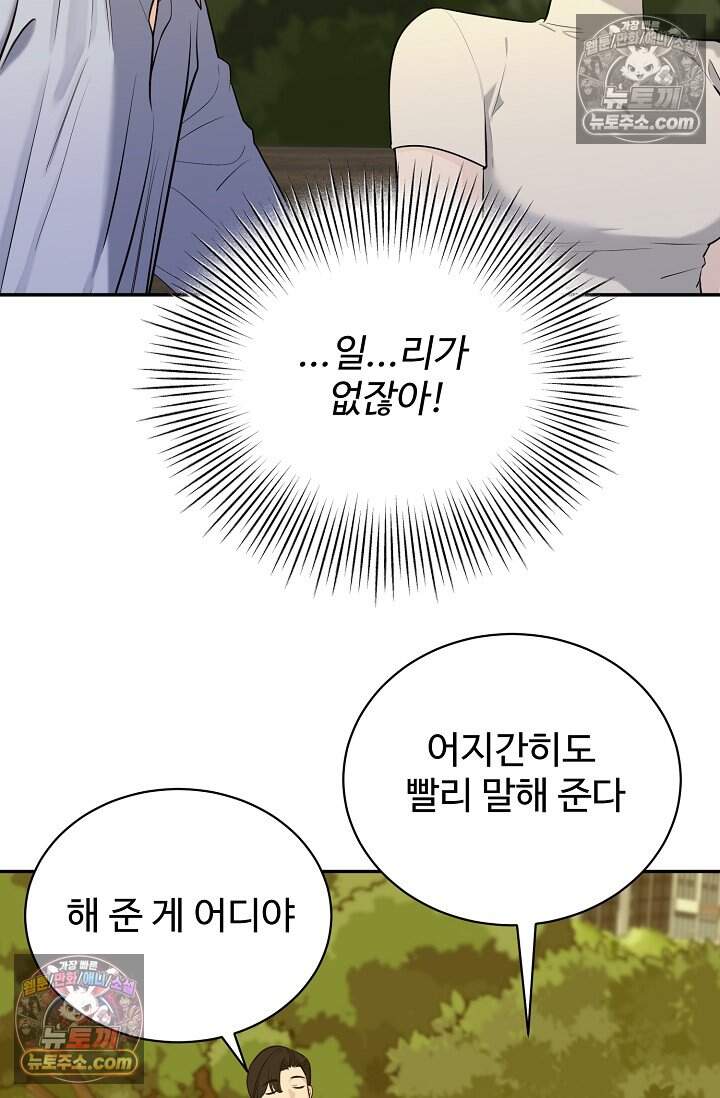 아찔한 남사친 [19세 완전판] 21화 5