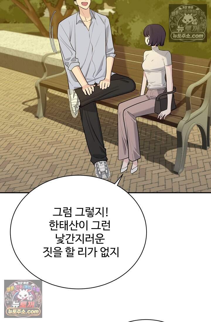 아찔한 남사친 [19세 완전판] 21화 6