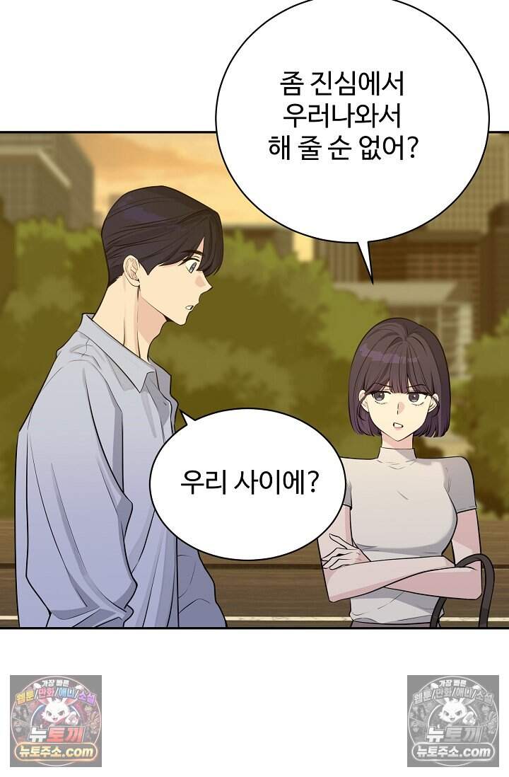 아찔한 남사친 [19세 완전판] 21화 7