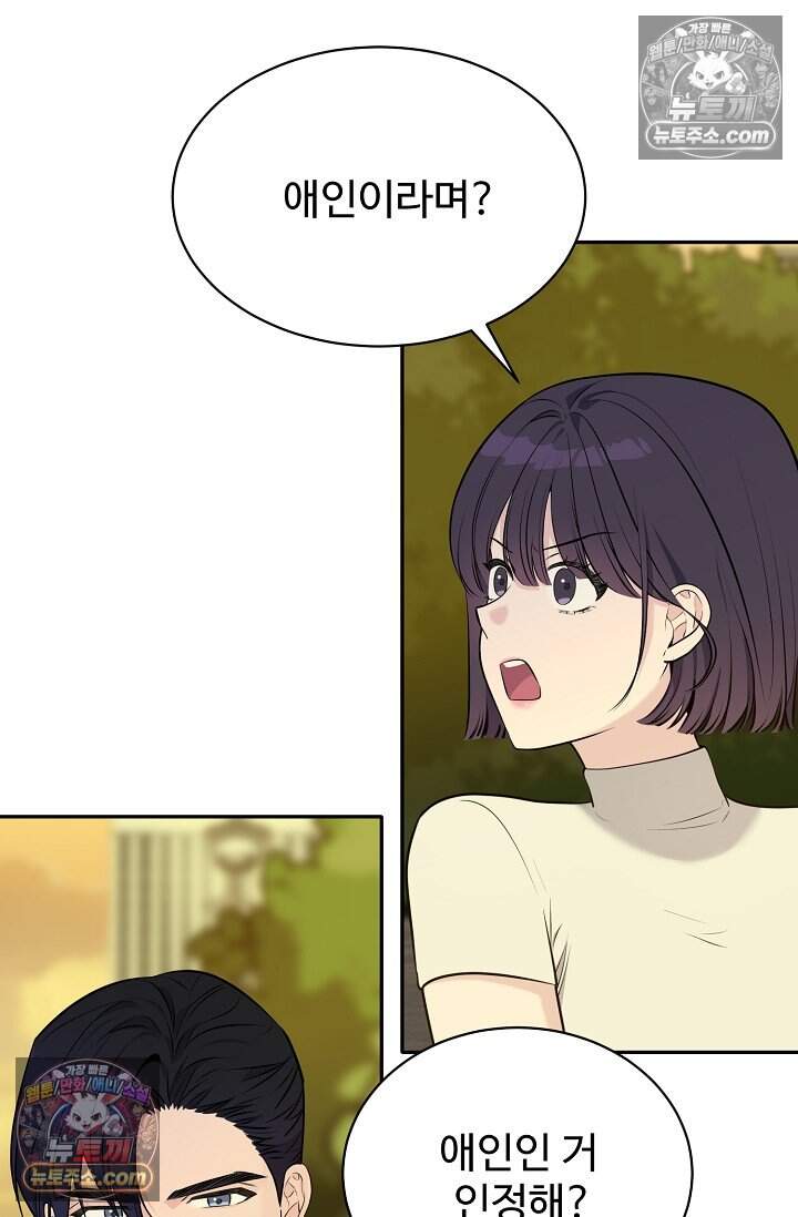 아찔한 남사친 [19세 완전판] 21화 8