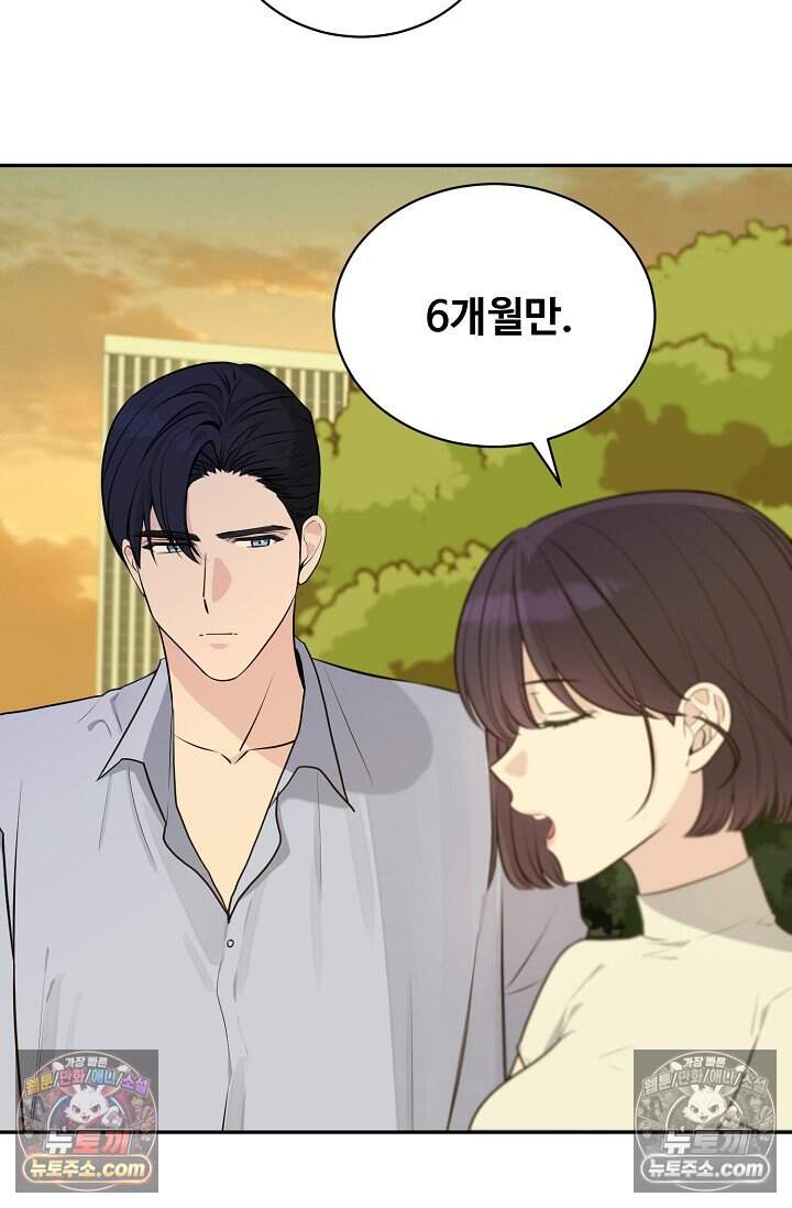 아찔한 남사친 [19세 완전판] 21화 10