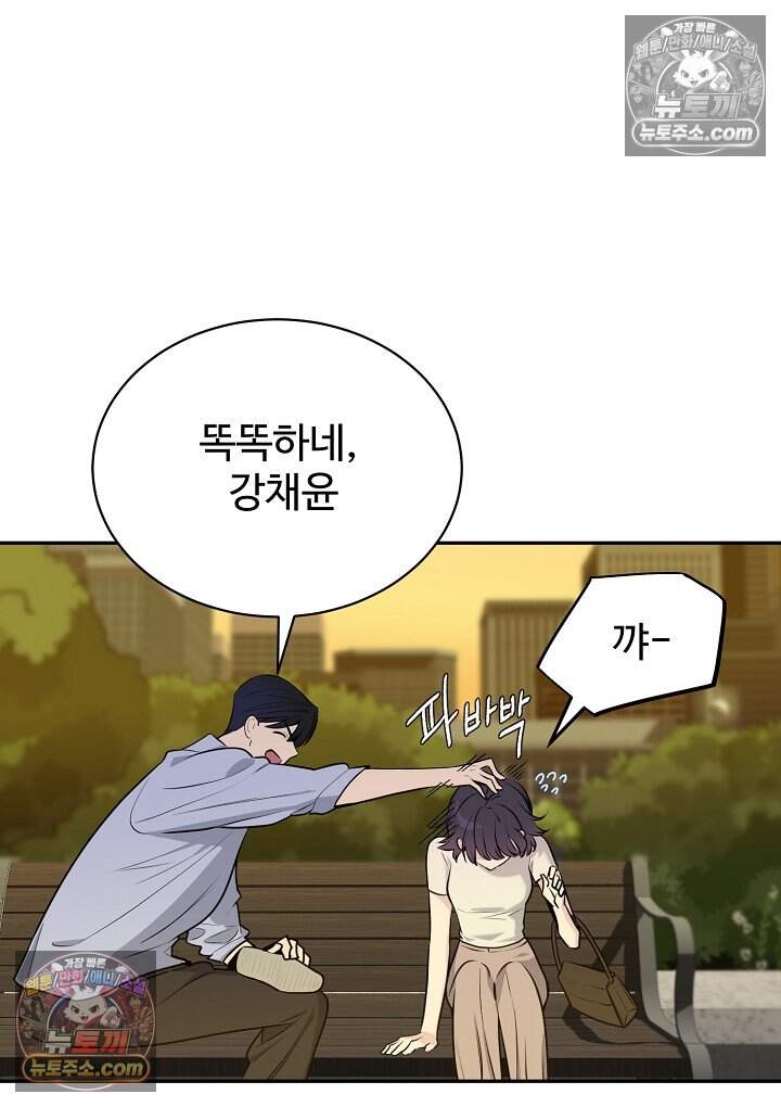 아찔한 남사친 [19세 완전판] 21화 11