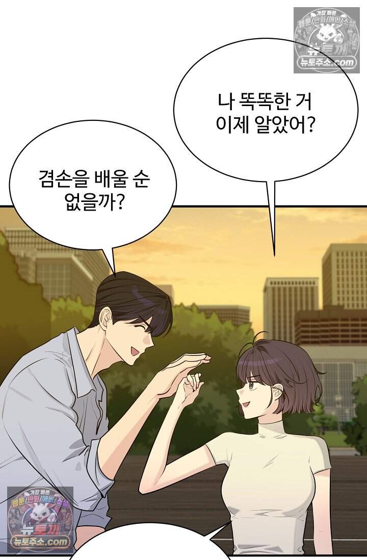아찔한 남사친 [19세 완전판] 21화 12