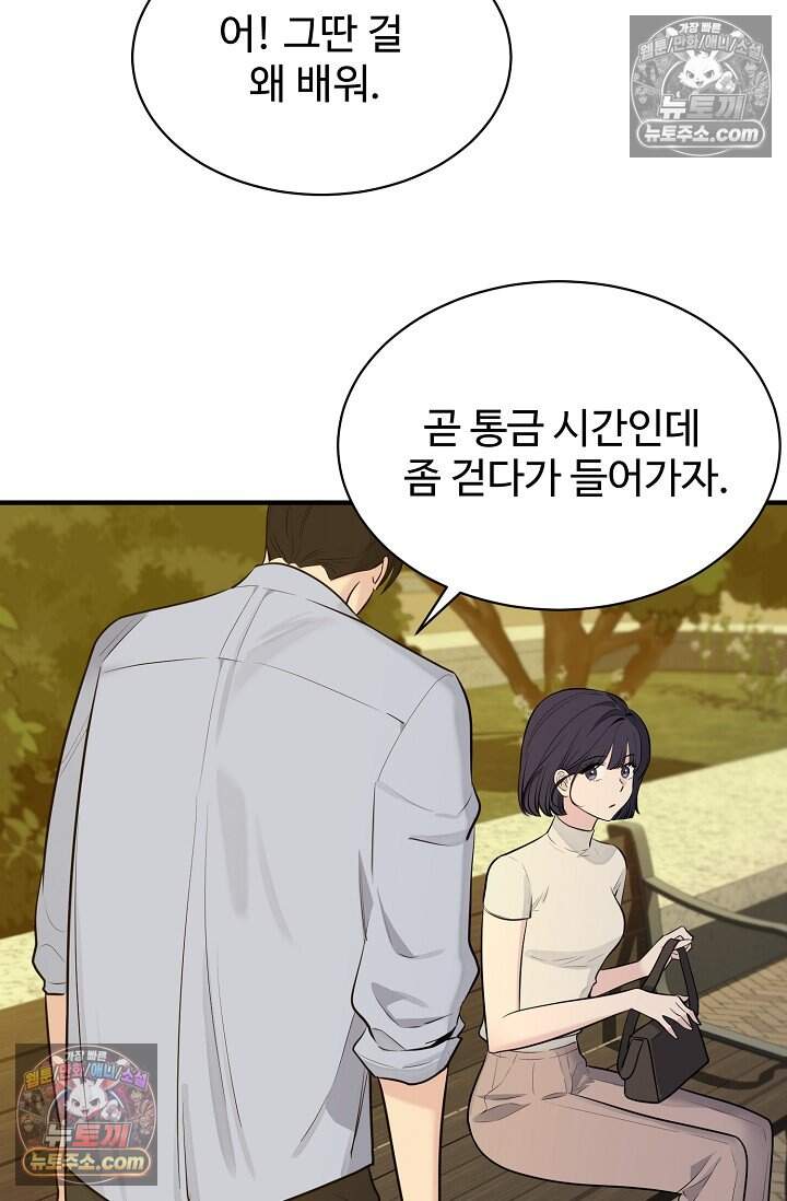 아찔한 남사친 [19세 완전판] 21화 13