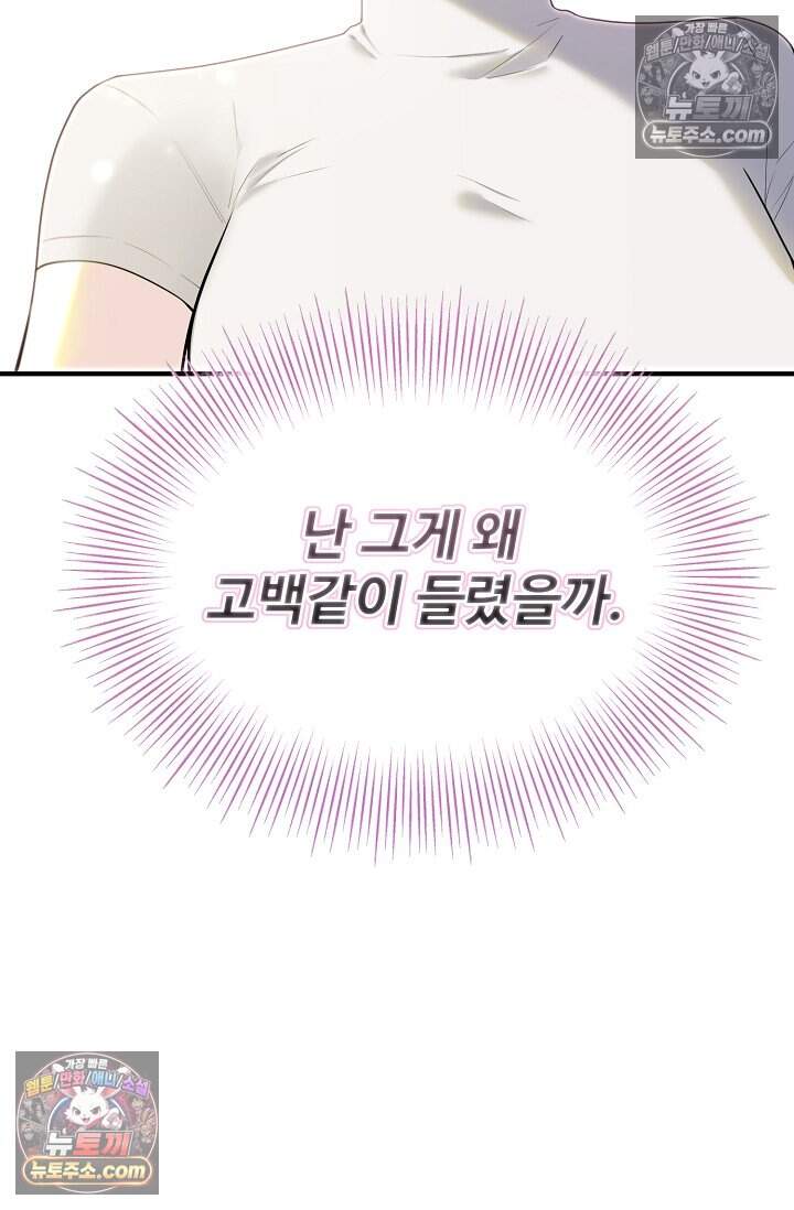아찔한 남사친 [19세 완전판] 21화 18