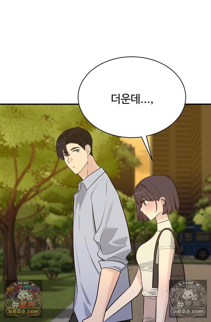 아찔한 남사친 [19세 완전판] 21화 20