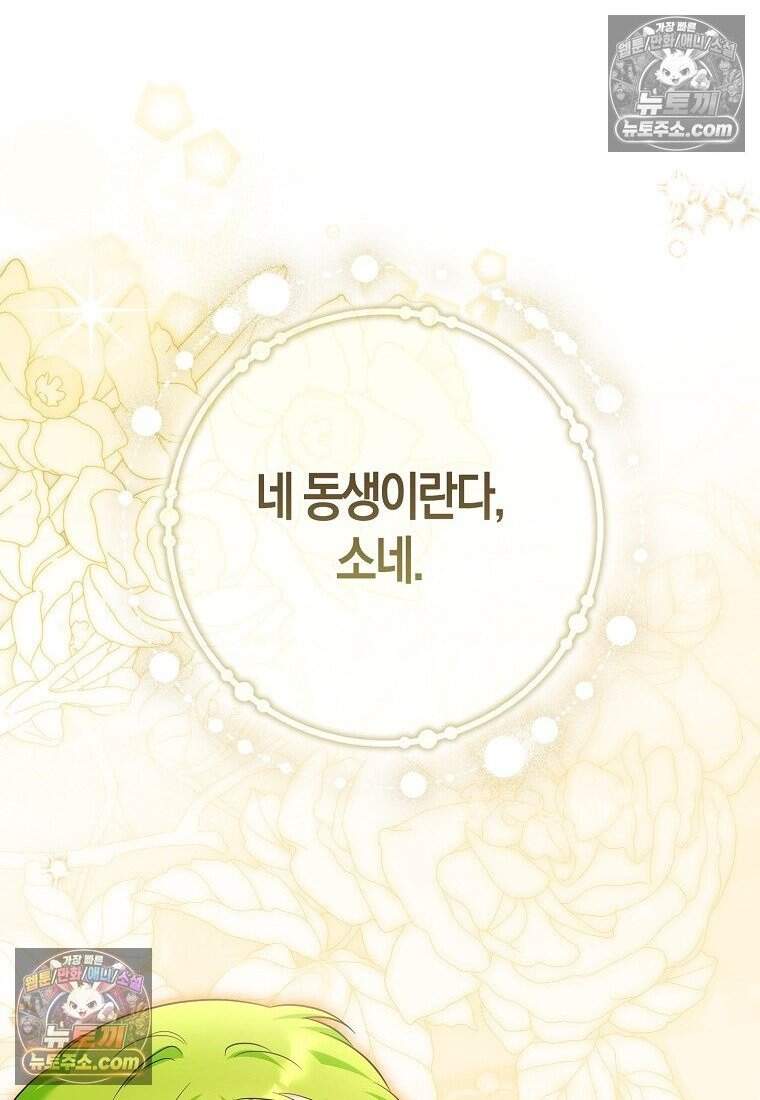 악당 공작가에 피어난 새싹 아기님 19화 1