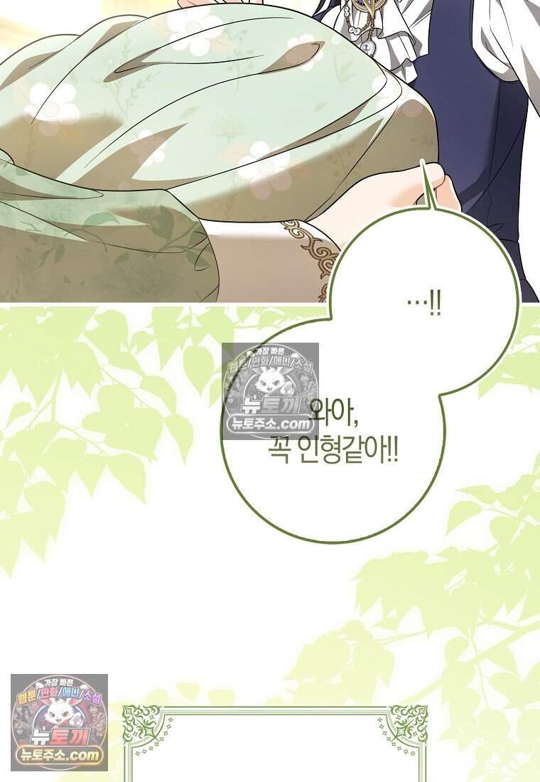 악당 공작가에 피어난 새싹 아기님 19화 4