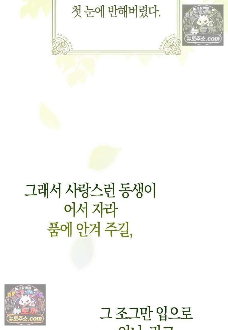 악당 공작가에 피어난 새싹 아기님 19화 5