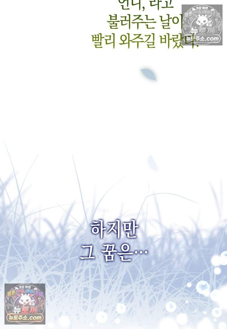 악당 공작가에 피어난 새싹 아기님 19화 6