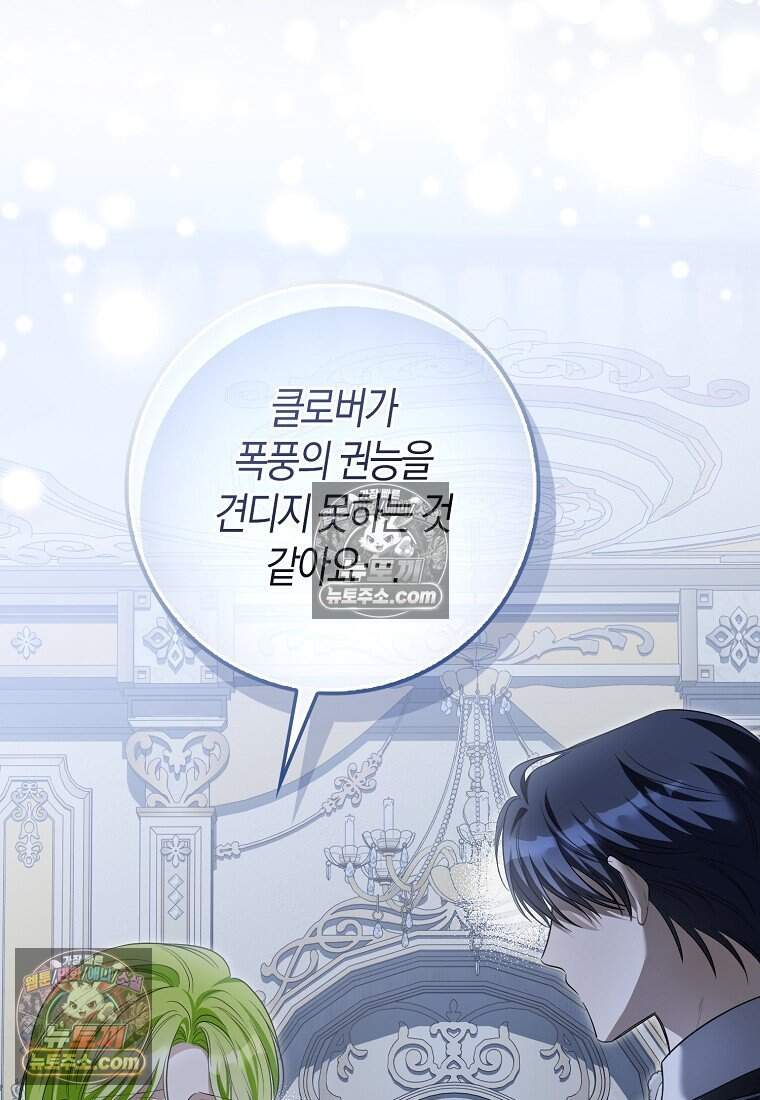 악당 공작가에 피어난 새싹 아기님 19화 7