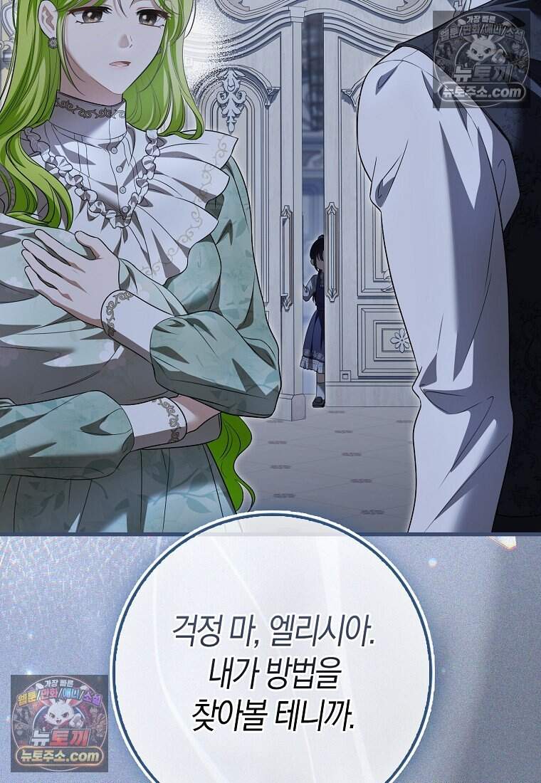 악당 공작가에 피어난 새싹 아기님 19화 8