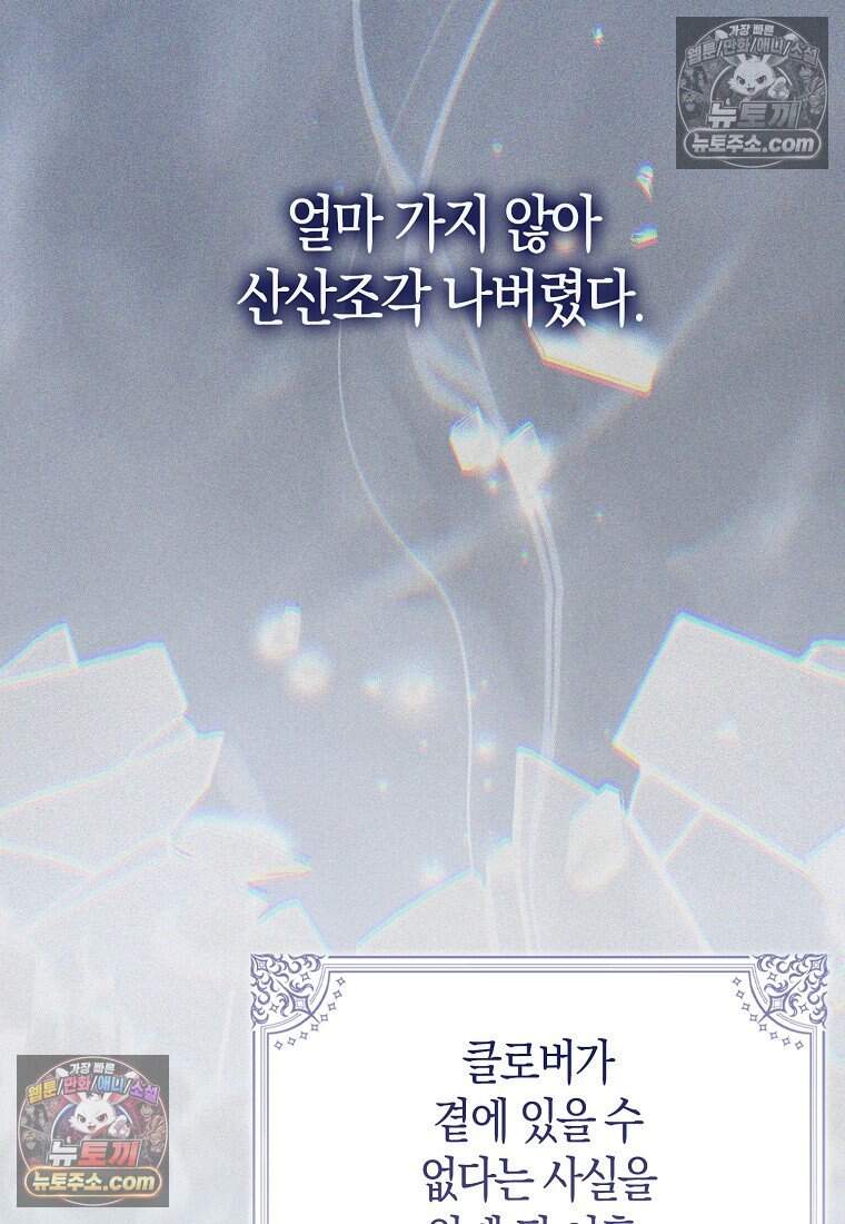 악당 공작가에 피어난 새싹 아기님 19화 10