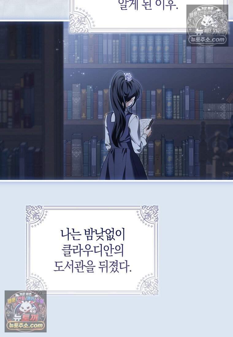 악당 공작가에 피어난 새싹 아기님 19화 11