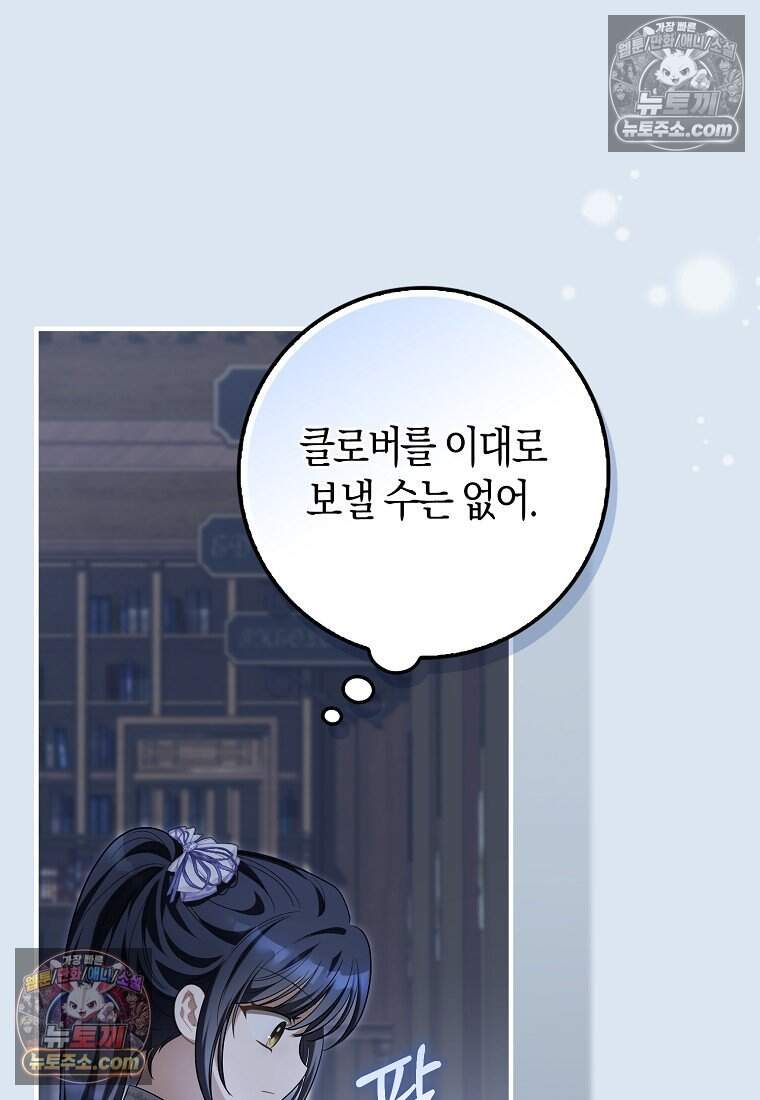 악당 공작가에 피어난 새싹 아기님 19화 12