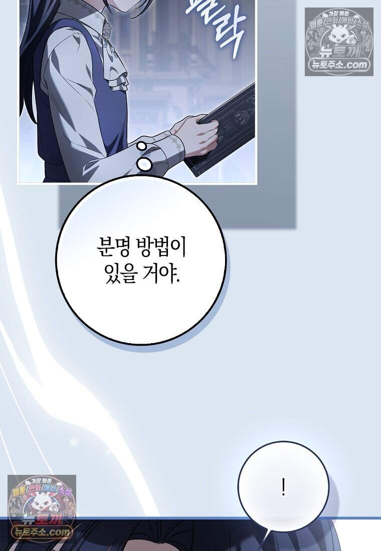 악당 공작가에 피어난 새싹 아기님 19화 13