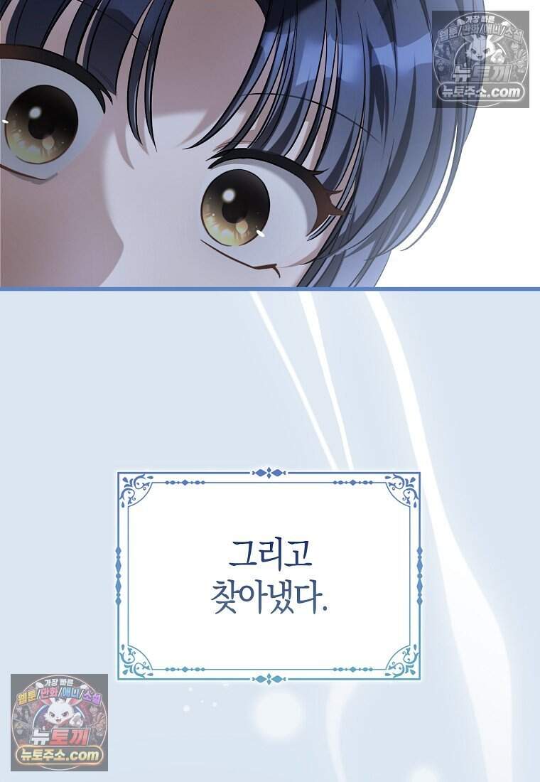 악당 공작가에 피어난 새싹 아기님 19화 14
