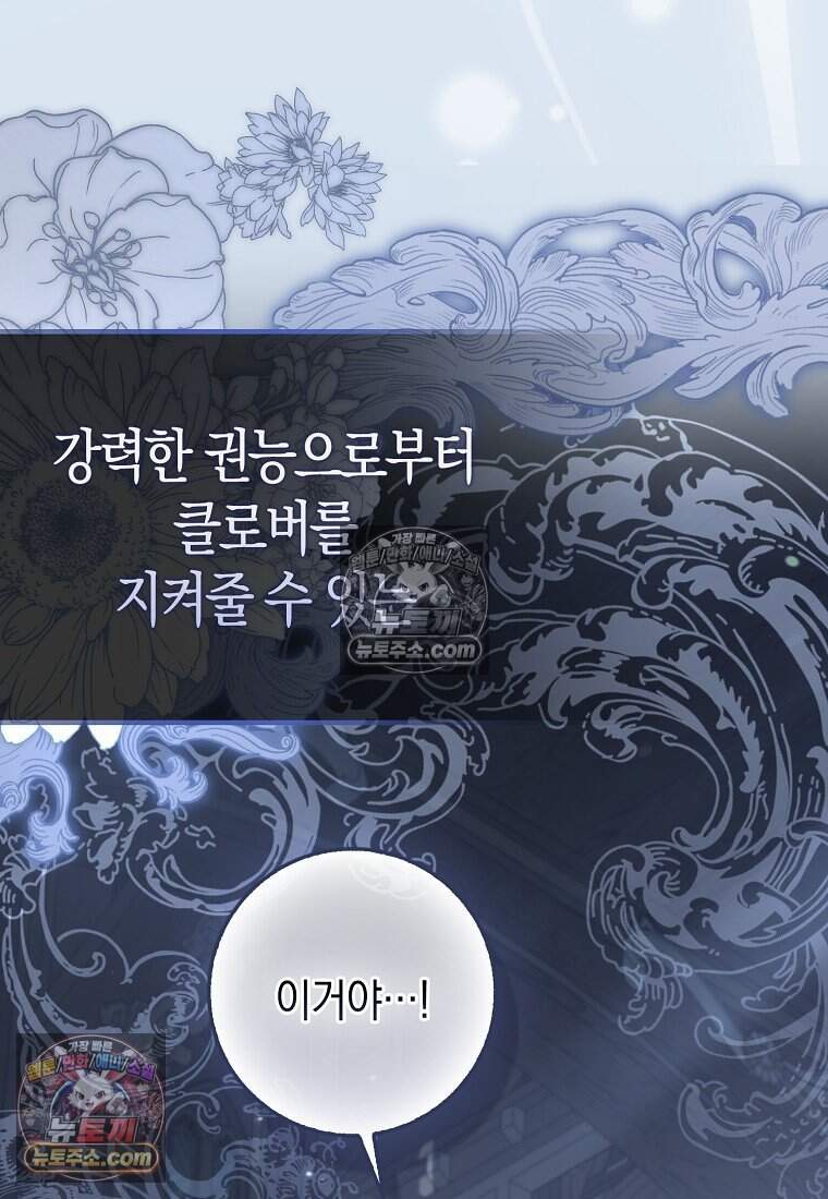악당 공작가에 피어난 새싹 아기님 19화 15