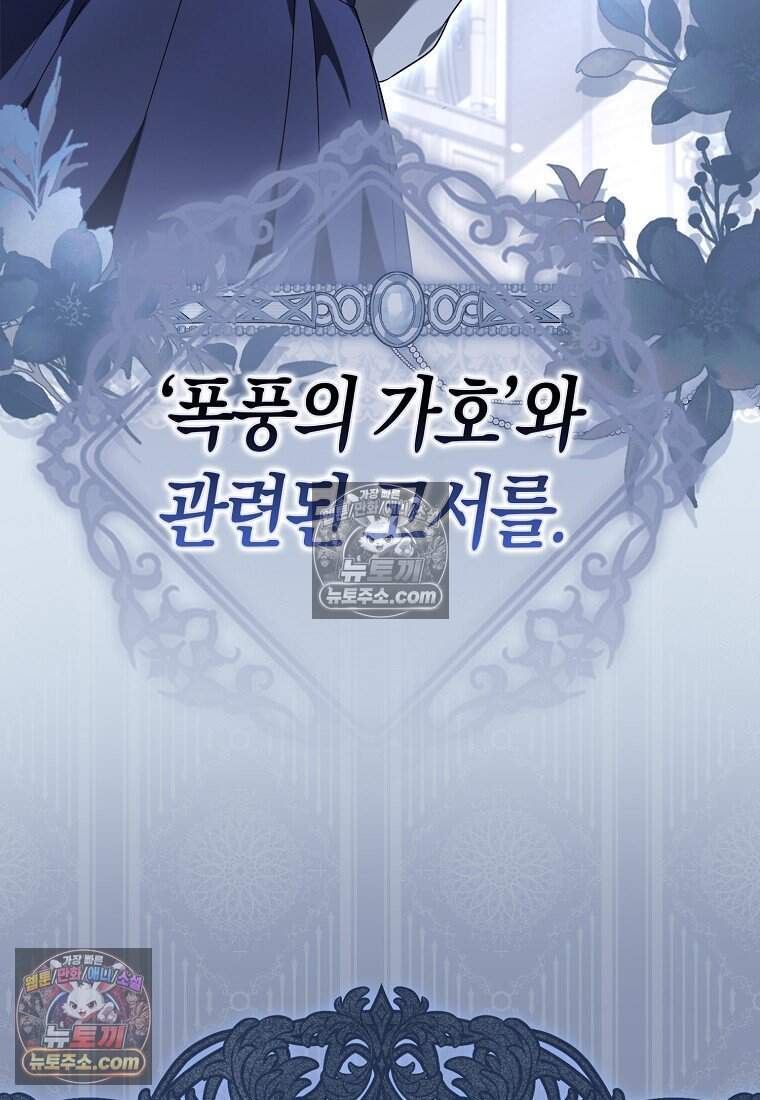 악당 공작가에 피어난 새싹 아기님 19화 17