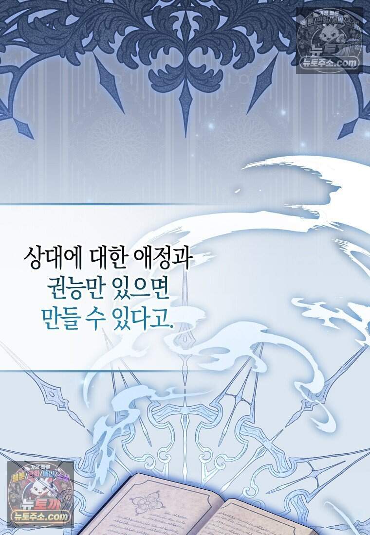 악당 공작가에 피어난 새싹 아기님 19화 18