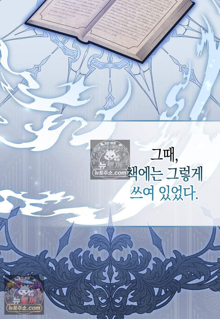 악당 공작가에 피어난 새싹 아기님 19화 19