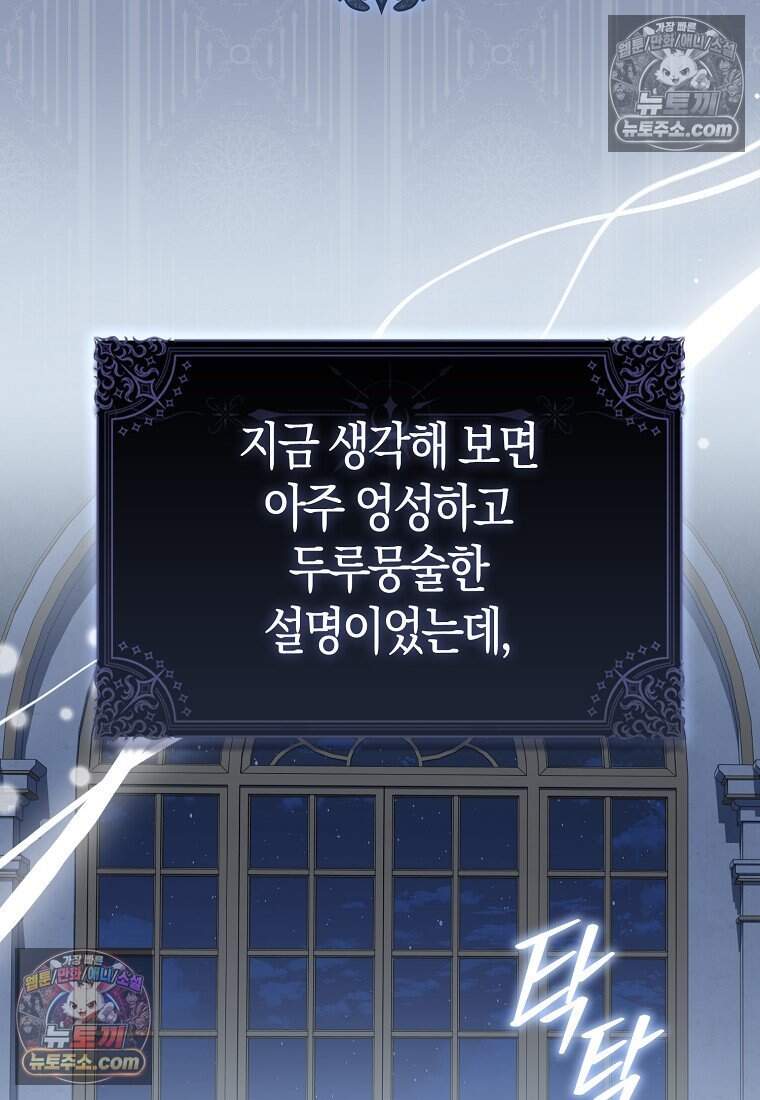 악당 공작가에 피어난 새싹 아기님 19화 20