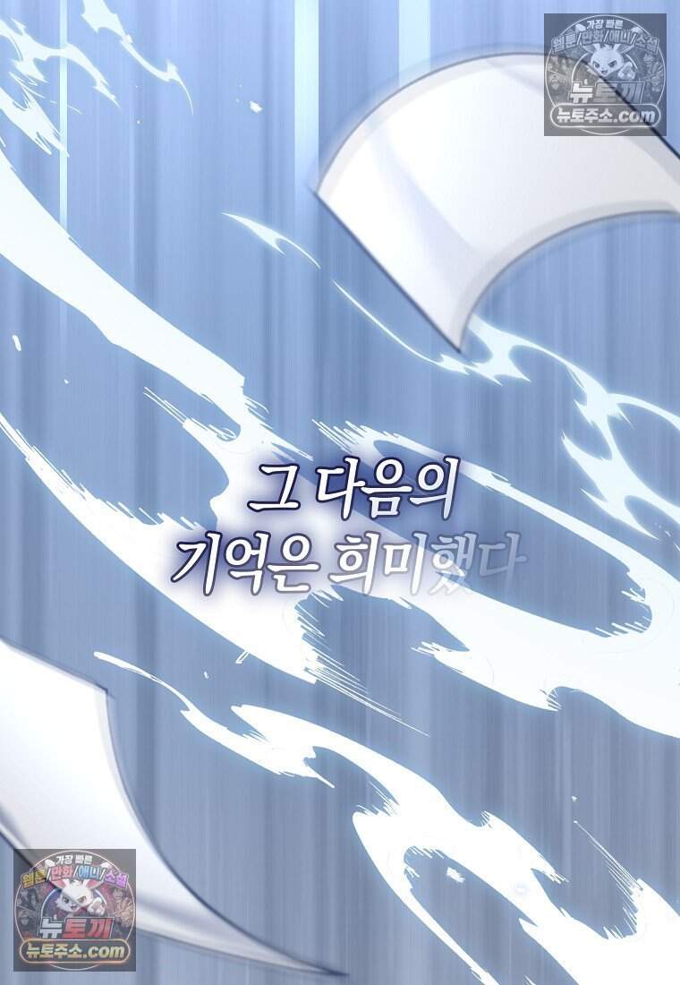 악당 공작가에 피어난 새싹 아기님 19화 23