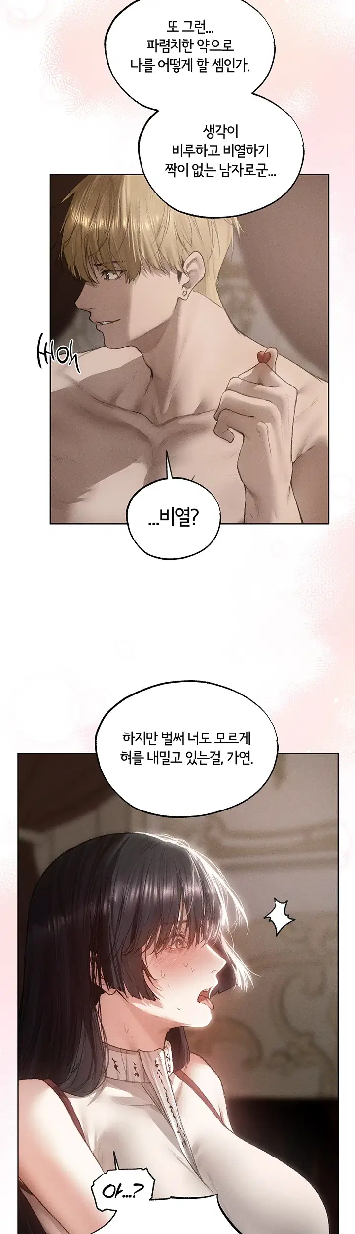 이세계 밀프 헌터 135화 3
