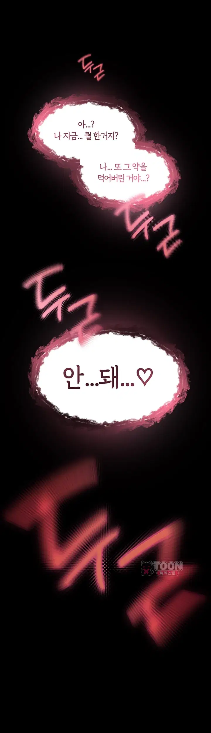 이세계 밀프 헌터 135화 9