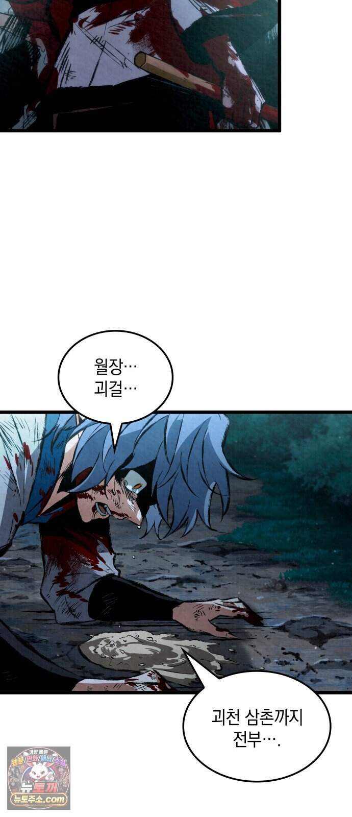 멸귀수도전 8화: 위령 6