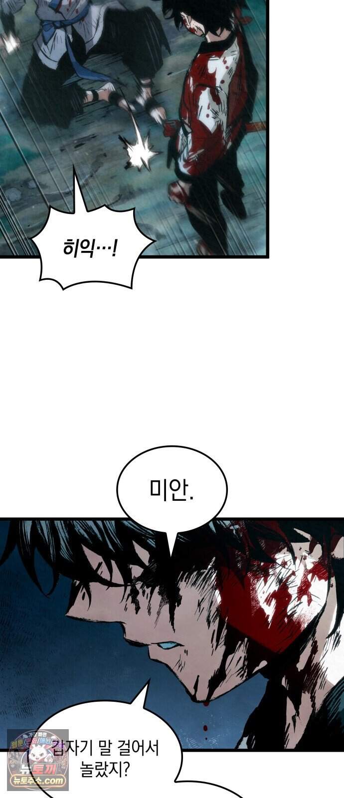 멸귀수도전 8화: 위령 8