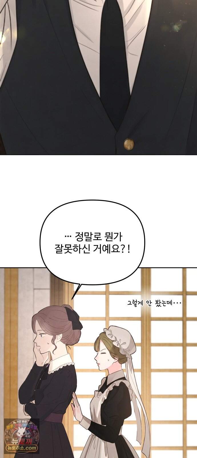 수인 보호소에서 남주를 입양해 버렸다 131화 2