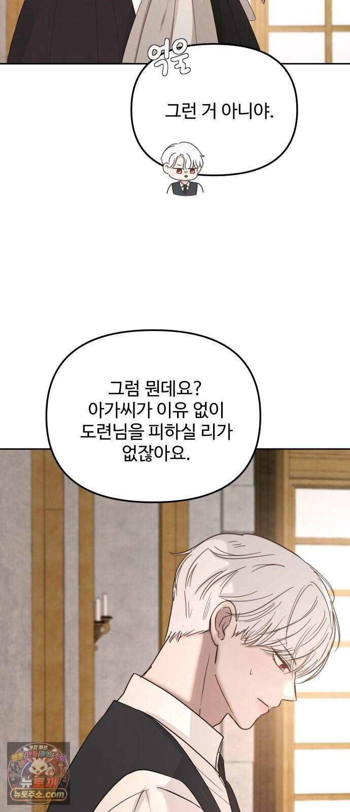 수인 보호소에서 남주를 입양해 버렸다 131화 3