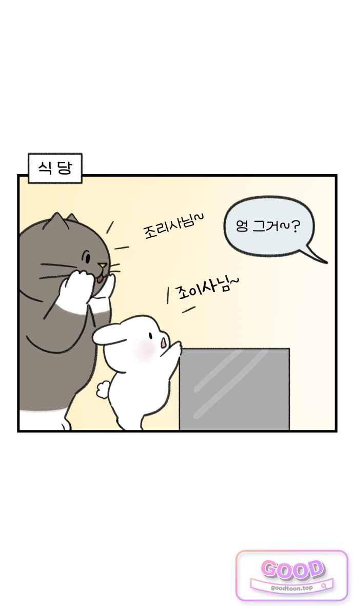 어린이집 다니는 구나 206화. 맛잘알 주조리사님(1) 1