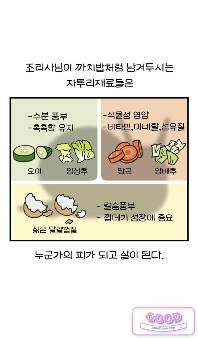 어린이집 다니는 구나 206화. 맛잘알 주조리사님(1) 3