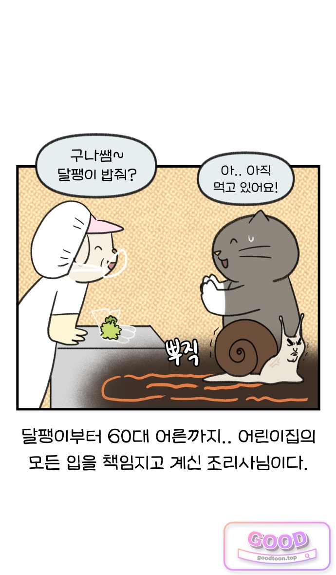 어린이집 다니는 구나 206화. 맛잘알 주조리사님(1) 4