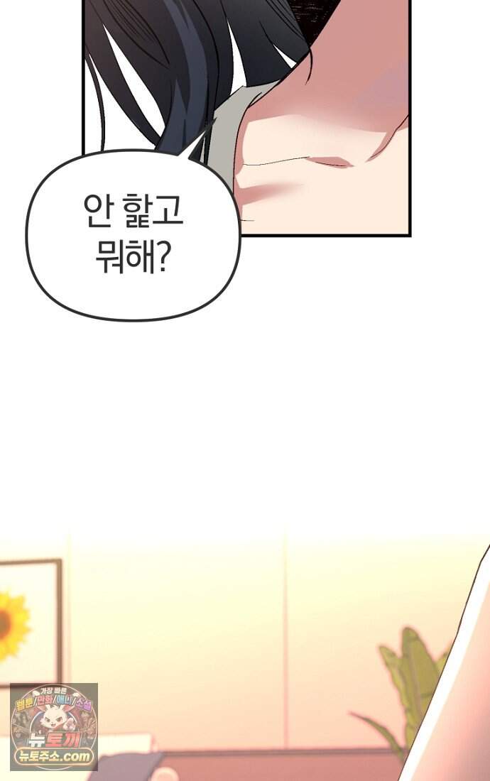 호스트 레이디 3화 7