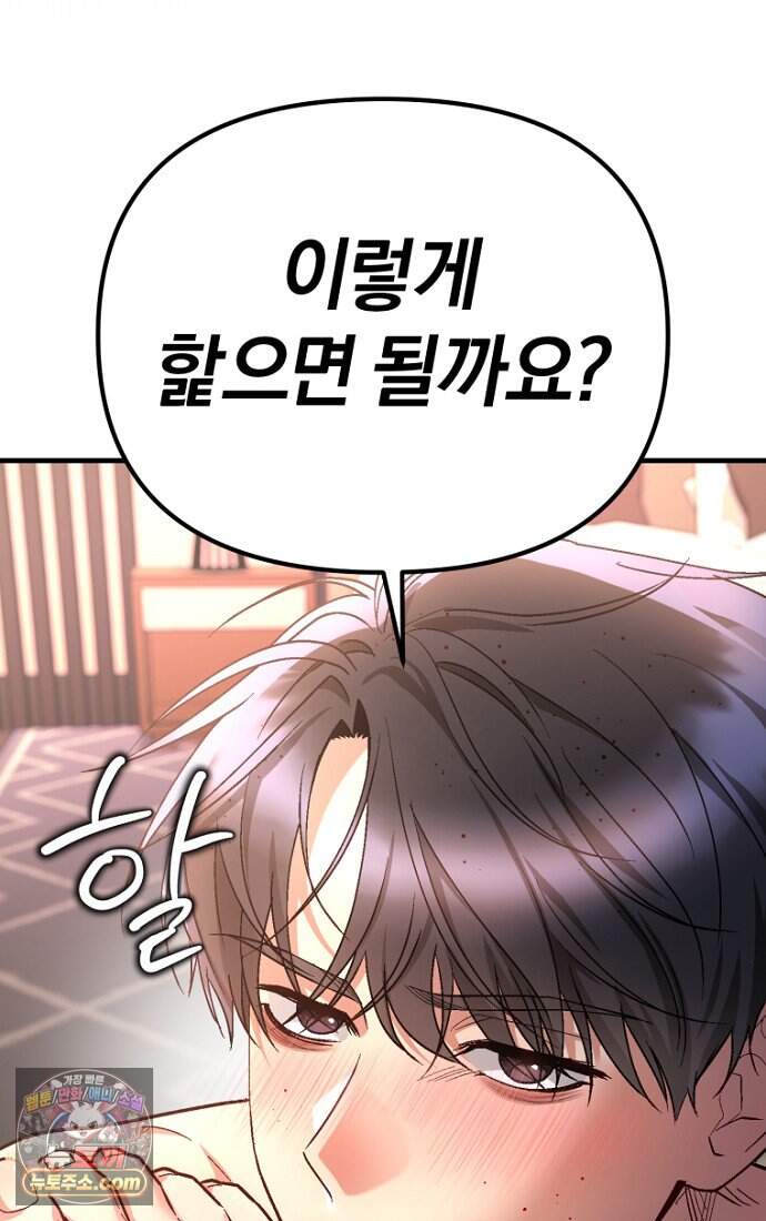 호스트 레이디 3화 11