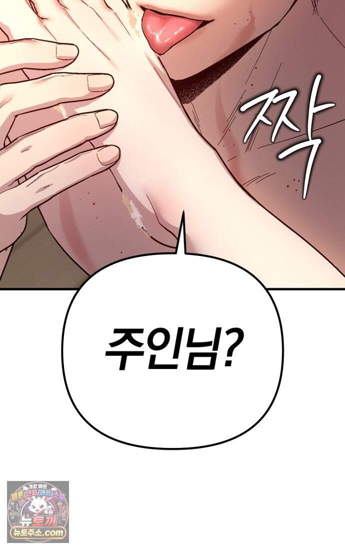 호스트 레이디 3화 12