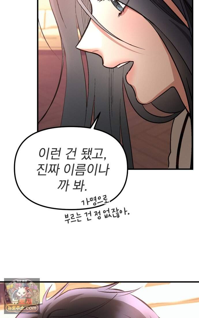 호스트 레이디 3화 18