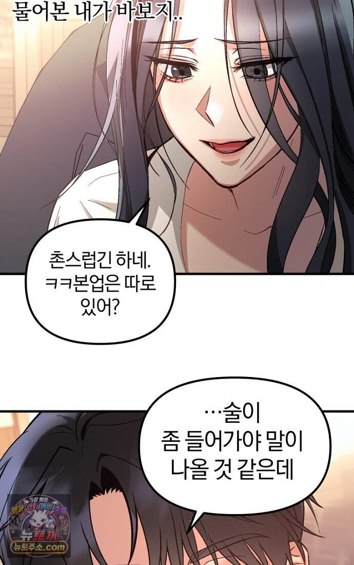 호스트 레이디 3화 23