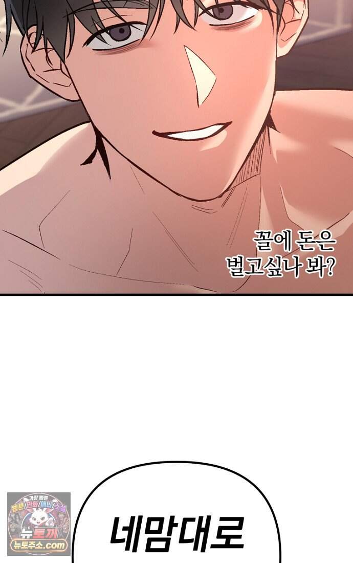 호스트 레이디 3화 24
